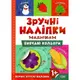 Книжка "Удобные наклейки: Изучаю цвета" (укр)