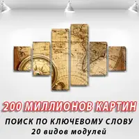 Картини модульні ПВХ тканині, 80x135 см, (30x20-2/40х20-2/75x20-2)