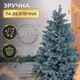 Елка искусственная 1.8 м Говерла голубая