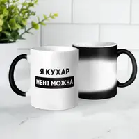 Кружка "Я кухар мені можна", Хамелеон, украинская, Деревянная подарочная коробка с гравировкой, 330 мл