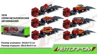 Мет трейлер "Автопром" пожарная в коробке