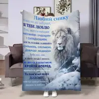 Плед 3D з побажаннями для сина Сину Зимова сила 17677 160х200 см