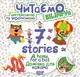 Книга "Читаем на английском и украинском: "7 stories. Домівка для кажана"