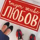 Коврик придверный с принтом Тут живе любов 45x75x0,4 см (KOV_20S031)