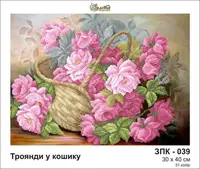 Заготовка для вишивки ТМ Золота Підкова Троянди в кошику ЗПК-039