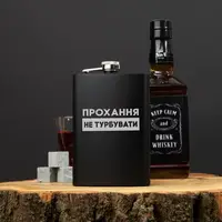 Фляга "Прохання не турбувати" в крафтовой коробке