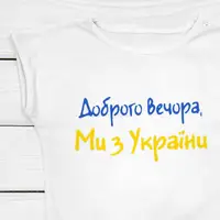 Футболка Доброго вечора ми з України для дівчинки