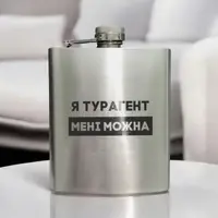 Фляга стальная "Я турагент мені можна" в деревянной подарочной коробке с гравировкой