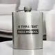 Фляга стальная "Я турагент мені можна" в деревянной подарочной коробке с гравировкой