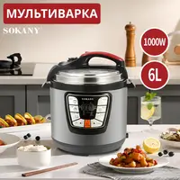 Мультиварка скороварка 6 л 1000 Вт многофункциональная пароварка SK-2401
