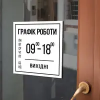 Деревянная табличка с графиком роботы заведения на заказ