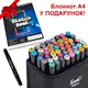 Большой набор скетч маркеров 48 цветов Touch Raven в черном чехле и Блокнот А4 для рисования в подарок!