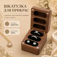 Шкатулка для колец деревянная,коробка для хранения комплектов колец ,сережек ,запонок,футляр для обручальных колец