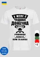 Мужская футболка с оригинальным принтом У меня есть прекрасная дочь белая,мужские футболки стильные с надписью