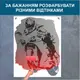 Трафарет для покраски, Мотокросс-2, одноразовый из самоклеящейся пленки 150 х 115 см