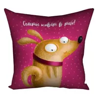 Подушка с принтом габардиновая Счастье живёт в тебе! 50x50 см 5P_DOG117