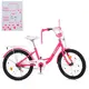 Велосипед детский Profi Princess MB 20042-1 20 дюймов розовый