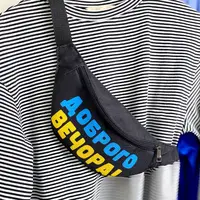 Сумка-бананка Bumbag унисекс на пояс и через плечо Доброго вечора! 27x16 см