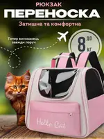 Рюкзак-перенесення для котів та собак 37х24х32 CosmoPet CP-65 Pink