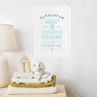 Постер метрика "Baby party" персонализированный, Голубой, А3