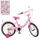 Велосипед детский Profi Star XD-1811 18 дюймов розовый
