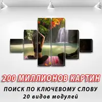 Модульні триптих картини на ПВХ тканини, 90x160 см, (25x25-2/55х25-2/90x25-2)