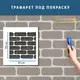 Трафарет тонкий 1 мм многоразовый с кирпичом для создания объема (280х1000)
