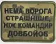 Шеврон на липучках Немає ворога піксель ВСУ (ЗСУ) 1100017 16299 8х6 см
