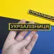 Шеврон на липучке Укрзалізниця УЗ планка золото 2,5х12,5 см украинской железной дороги