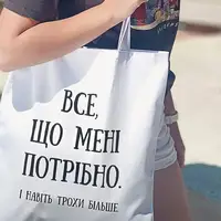 Эко сумка Market Все що мені потрібно 38x40 см