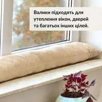 Подушка-валик 15х90 см декоративна IDEIA, утеплювач для вікон і дверей, гіпоалергенна, беж