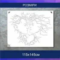 Трафарет для фарбування Поцілунок одноразовий із самоклеючої плівки 115 х 145 см
