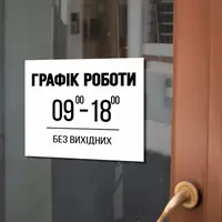 График роботы заведения на деревянной табличке под заказ