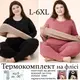Термобелье женское. Большые размеры. На флисе. Комплект. Розовый.