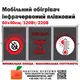 Обогреватель мобильный 60х40см/120Вт/220V Monocrystal инфракрасный пленочный с защитой от перегрева