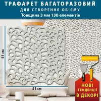 Трафарет товстий 3 мм багаторазовий для штукатурки (510х510)