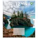 Тетрадь для записей А5 YES Horizon nature 767180 96 листов