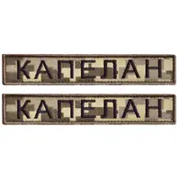 Набор шевронов 2 шт на липучке Капеллан, хаки, 12х2 см, вышитый патч, нашивка, шеврон