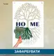 Трафарет для покраски, дерево, одноразовый из самоклеющей пленки в двух размерах 164 х 116 см