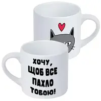 Кружка маленькая Хочу, щоб все пахло тобою! 170 мл (KRD_22L010)