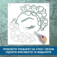 Трафарет для фарбування, Обличчя дівчини, одноразовий з самоклеючої плівки 95 х 95 см