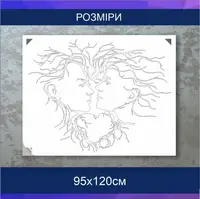 Трафарет для фарбування, Поцілунок, одноразовий з самоклеючої плівки 95 х 120 см