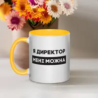 Чашка "Я директор мені можна", жовта, 330 мл