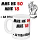 Кружка с принтом Мне не 50 мне 18 330 мл KR_PRI109