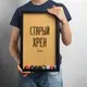 Рамка-копилка для пивных крышек "Старий хрін", Чорный-коричневый, русский