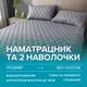Набор простыня-наматрасник (180×200см) водонепроницаемая на резинке, и 2 наволочки, в сером цвете