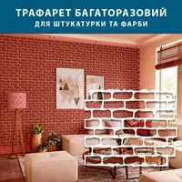 Трафарет товстий 5 мм для штукатурки, багаторазовий, кам'яна закладка (650х800)