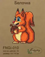 Набор для вышивки ниткой ТМ Embroidery Craft Белочка FNNGi-010