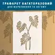 Трафарет для покраски и создания объемных рисунков на стене, пластиковый трафарет, толщина 1 мм (600х420)