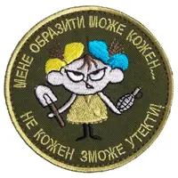 Шеврон на липучке МЕНЕ ОБРАЗИТИ МОЖЕ КОЖЕН… НЕ КОЖЕН ЗМОЖЕ УТЕКТИ 8 см вышитый патч нашивка
